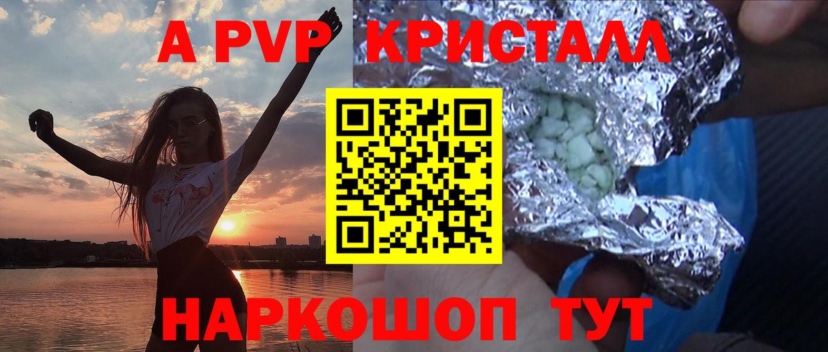A PVP крисы CK  Вход с VPN  Alpha PVP Crystall  Сергиев Посад 