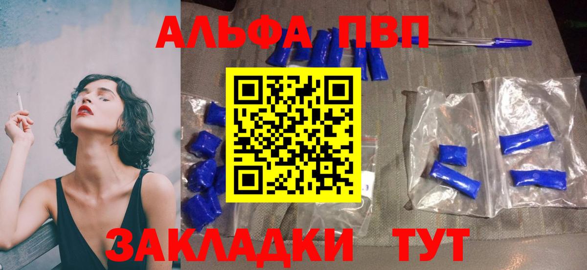Альфа ПВП VHQ Сергиев Посад