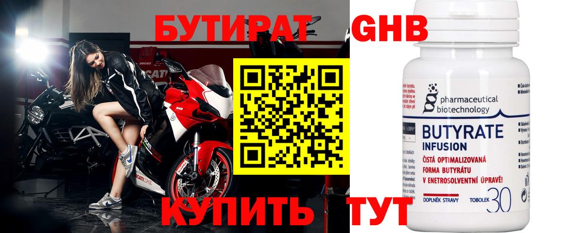 БУТИРАТ оксибутират  Вход с VPN  Бутират  Сергиев Посад 