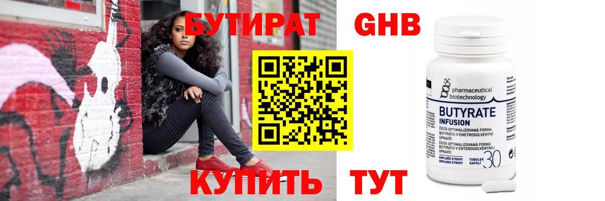 БУТИРАТ бутик Сергиев Посад