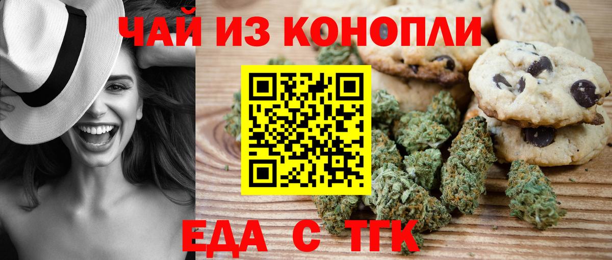 Сергиев Посад  Печенье с ТГК конопля  Вход с VPN 