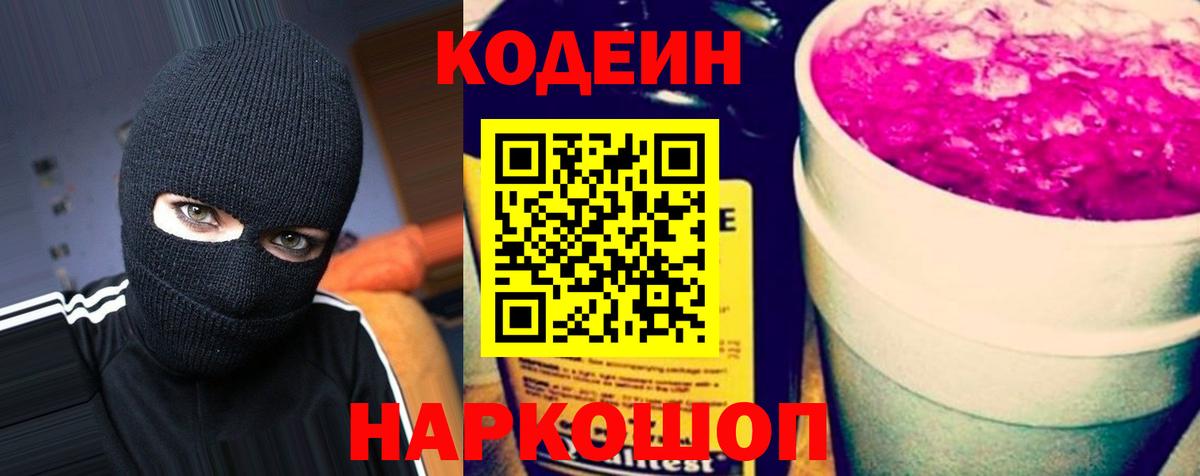Codein напиток Lean (лин)  Вход с VPN  Сергиев Посад  Кодеиновый сироп Lean напиток Lean (лин) 