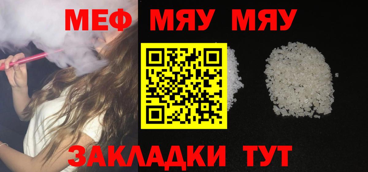 Меф мяу мяу мука Сергиев Посад