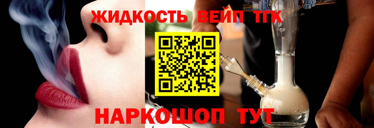 Сергиев Посад  ТГК вейп с тгк  где купить наркотик  Вход с VPN 